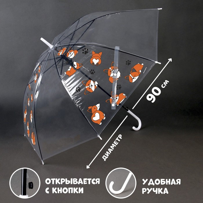 Зонт детский «Корги» полуавтомат, прозрачный, d=90см - фото 1 - id-p211270498