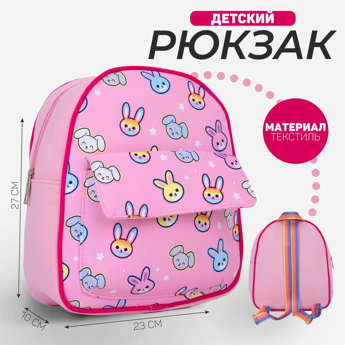 Рюкзак детский текстильный, с карманом «Зайчики», 27×23×10 см - фото 1 - id-p199280953
