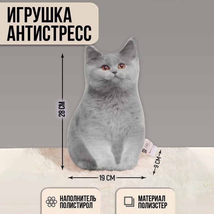 Игрушка-антистресс «Серый кот», 19х28 см - фото 1 - id-p199389346