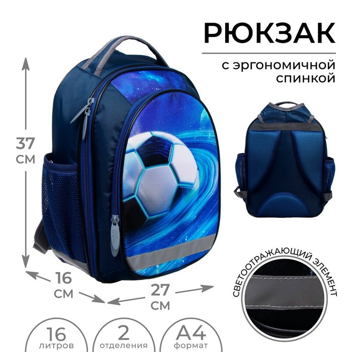 Рюкзак школьный, 37 х 27 х 16 см, эргономичная спинка, Calligrata Б "Мяч" - фото 1 - id-p203024922