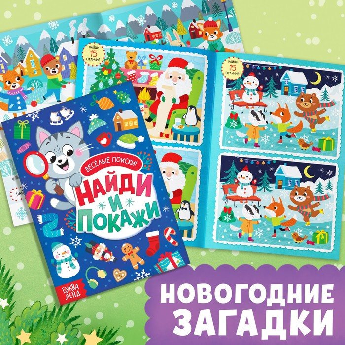 Набор 3 в 1 «Новогодний подарок», 3 книги, игрушка, пазл - фото 9 - id-p190813163