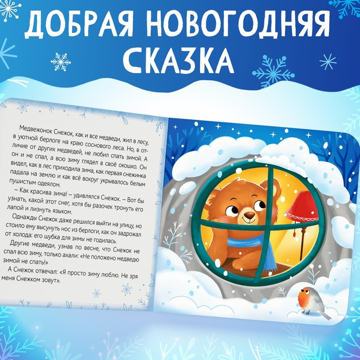 Набор 3 в 1 «Новогодний подарок», пазл, игрушка, книга - фото 8 - id-p199404254