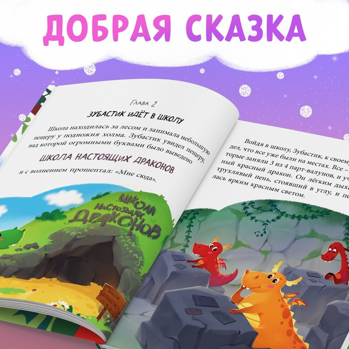 Набор 2 в 1 "Мой друг дракон": книга в твёрдом переплёте, мягкая игрушка - фото 6 - id-p216662899