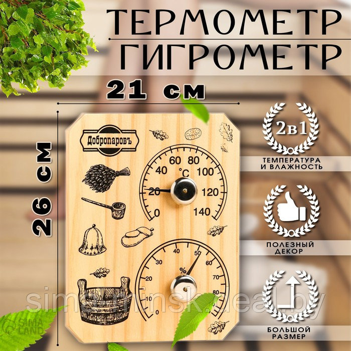 Термометр-гигрометр "Табличка", дерево - фото 1 - id-p209773527