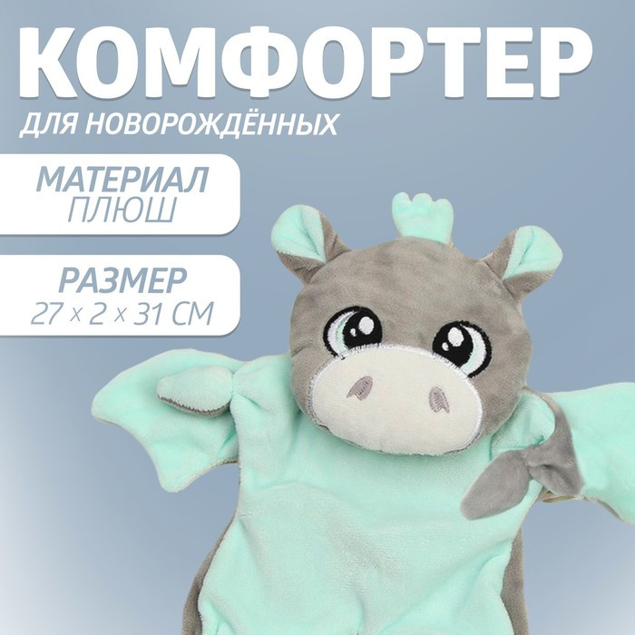 Комфортер «Дракон» - фото 1 - id-p213938326