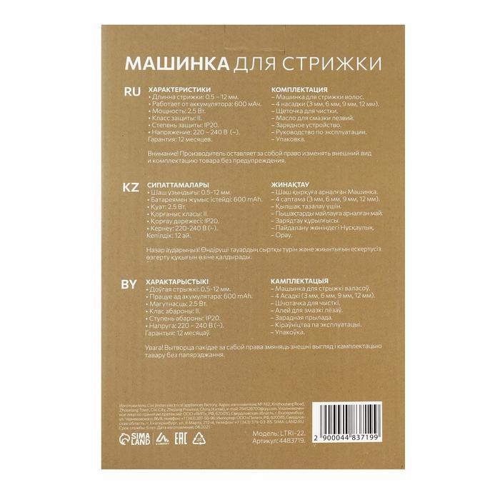 Машинка для стрижки Luazon LTRI-22, 2.5 Вт, 3/6/9/12 мм, керамич. нож, АКБ, красная - фото 10 - id-p199092003