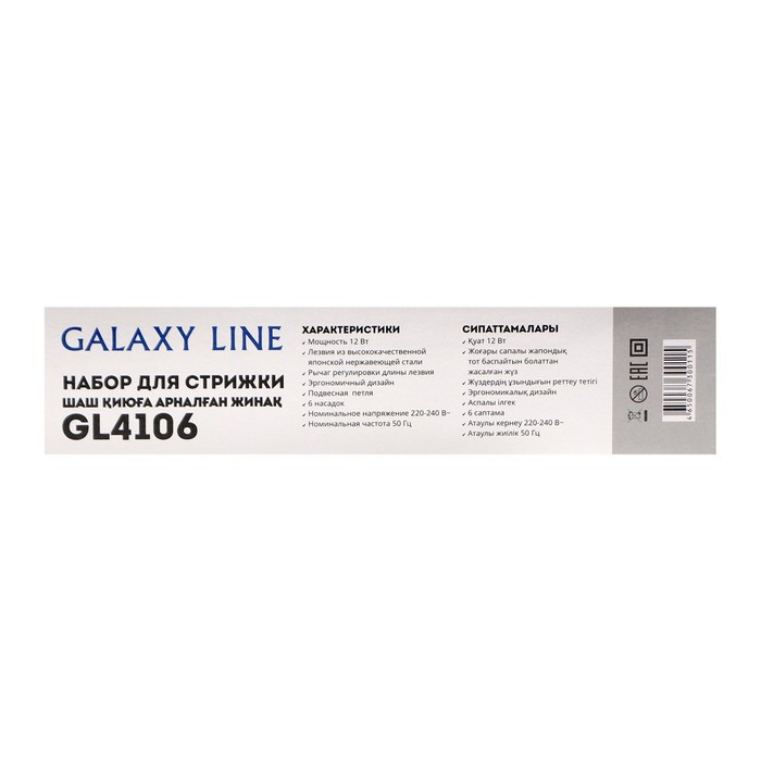 Машинка для стрижки Galaxy GL 4106, 12 Вт, 220 В, 6 насадок, лезвия из нерж. стали - фото 6 - id-p208564309