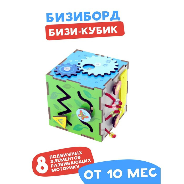 Развивающая игра для детей «Бизи-кубик» МИКС - фото 1 - id-p180498897