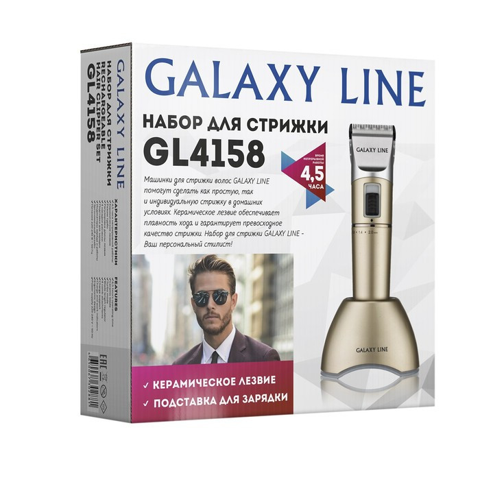 Машинка для стрижки Galaxy LINE GL 4158, 12 Вт, АКБ, 4 насадки, керамические лезвия - фото 9 - id-p199327065