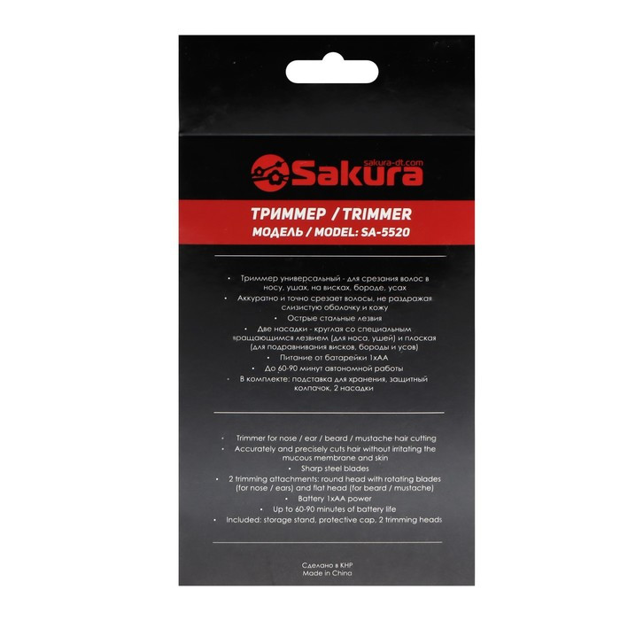 Триммер для волос Sakura SA-5520, для носа/ушей/бороды/усов 1хАА (не в компл.), чёрный - фото 8 - id-p216659150