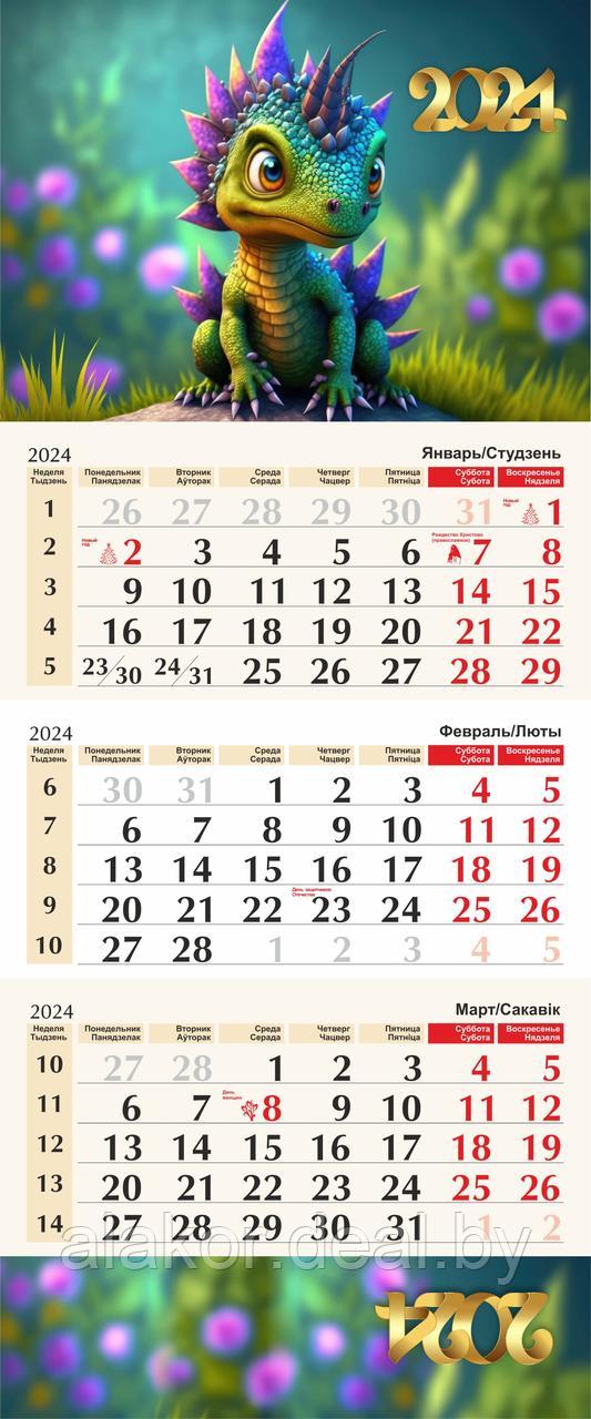 Календарь квартальный 2024