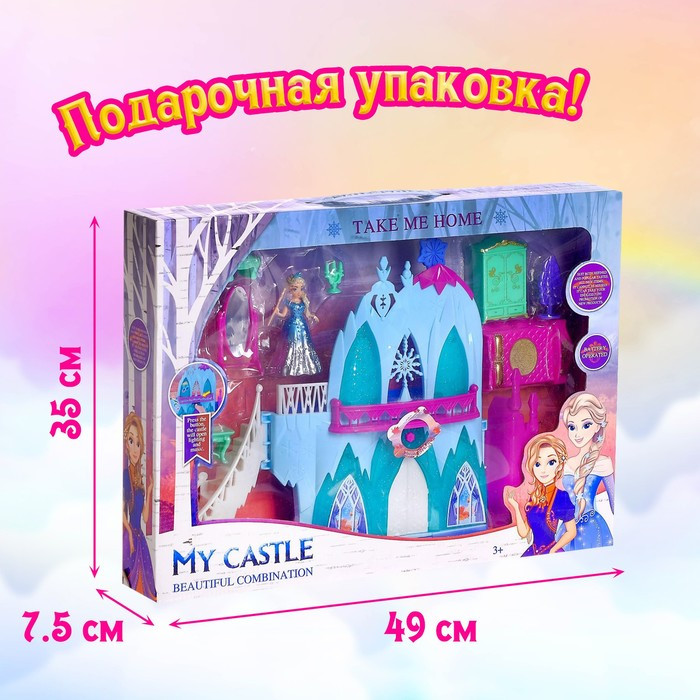 Замок для кукол «Принцессы», свет, звук, с принцессой и аксессуарами - фото 5 - id-p211272306