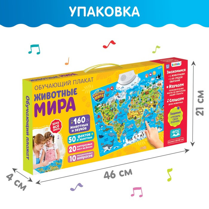 Обучающий плакат «Животные мира», звуковые эффекты - фото 6 - id-p180773955