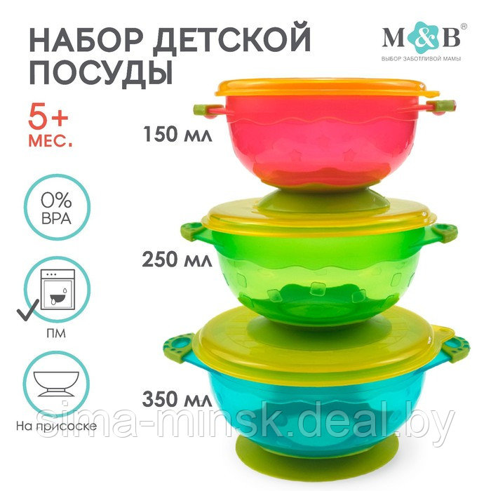 Набор детской посуды для кормления/хранения: миски на присоске, 3 шт.,150, 250, 350 мл. с крышками, от 5 мес. - фото 1 - id-p180254916