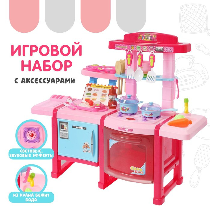 Игровой набор «Кухня шеф-повара», свет, звук - фото 1 - id-p183865744