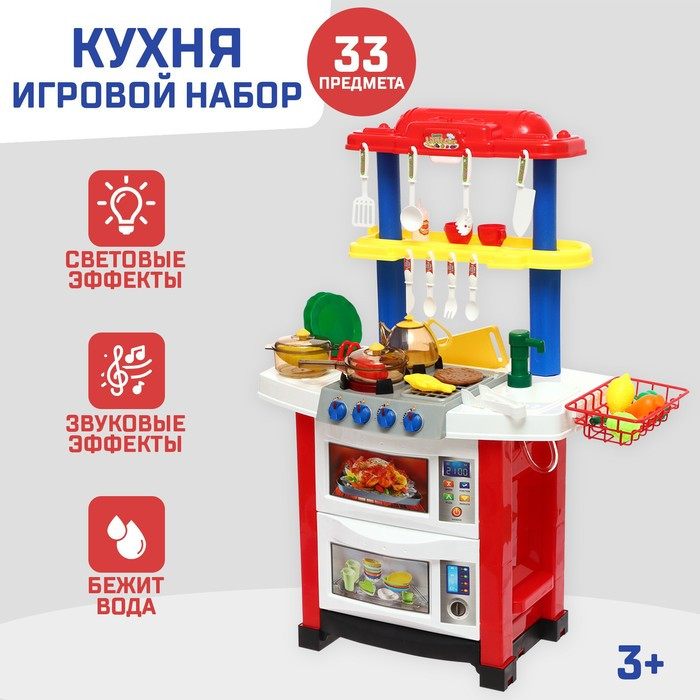 Игровой модуль «Кухня для Шефа» с аксессуарами, свет, звук, бежит вода из крана, 33 предмета - фото 1 - id-p216664906