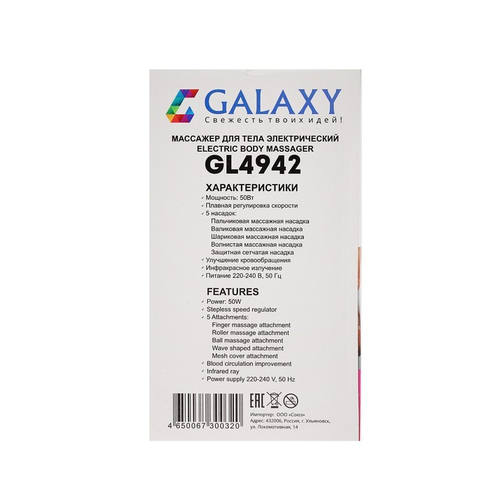 Массажёр для тела Galaxy GL 4942, электрический, 50 Вт, 5 насадок, 3 скорости, 220 В, фиолет. 133600 - фото 9 - id-p199092640