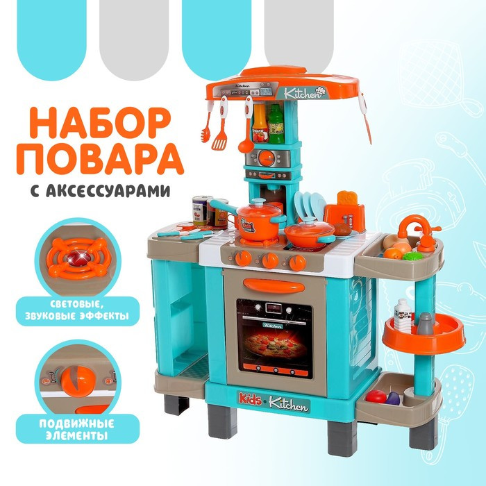 Игровой набор «Кухня шеф повара» с аксессуарами - фото 1 - id-p174592149