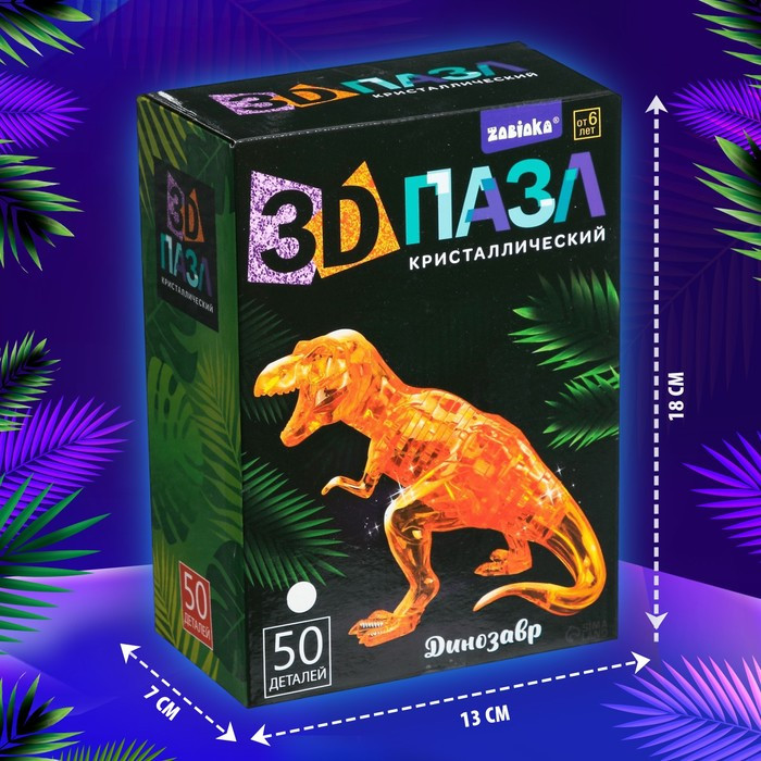 3D пазл «Динозавр», кристаллический, 50 деталей, цвета МИКС - фото 6 - id-p162764539