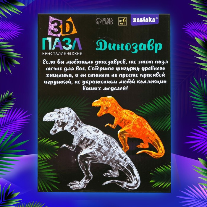 3D пазл «Динозавр», кристаллический, 50 деталей, цвета МИКС - фото 7 - id-p162764539