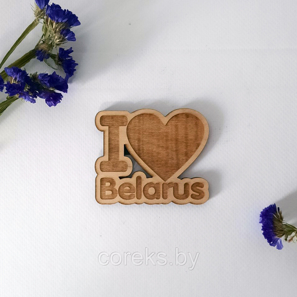 Деревянный сувенирный магнит "I love Belarus"
