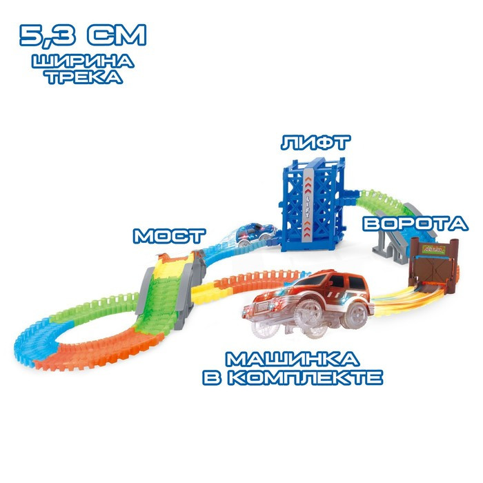 Автотрек «Магический Трек», гибкий, светится в темноте, 126 деталей, лифт - фото 2 - id-p180505535