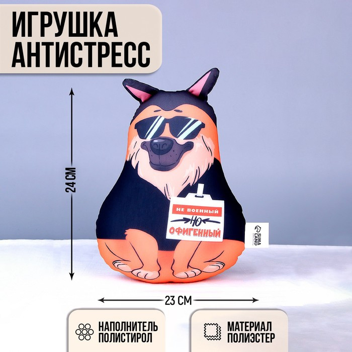 Игрушка антистресс "Не военный, но офигенный" - фото 1 - id-p216665642