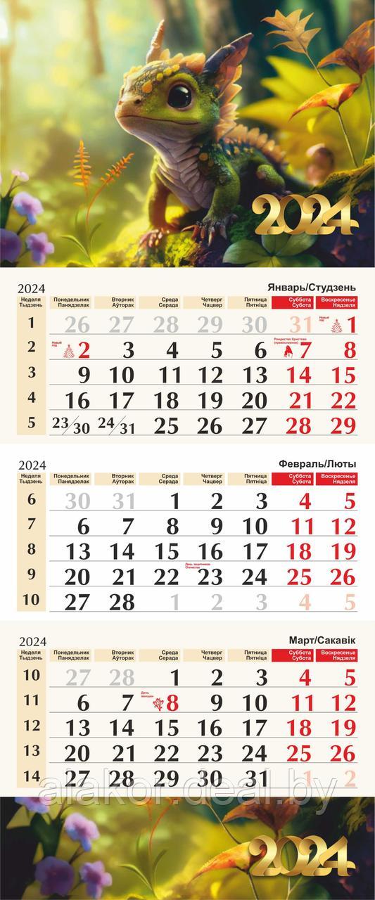 Календарь квартальный 2024