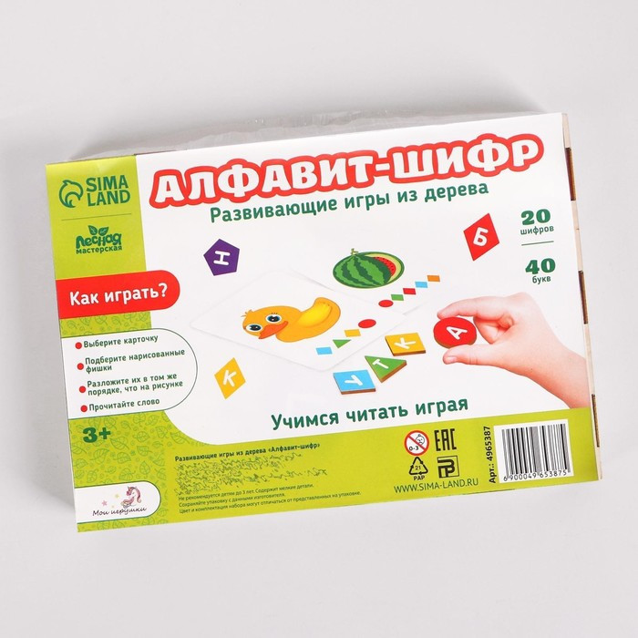 Развивающая игра «Алфавит-шифр» - фото 7 - id-p180499073