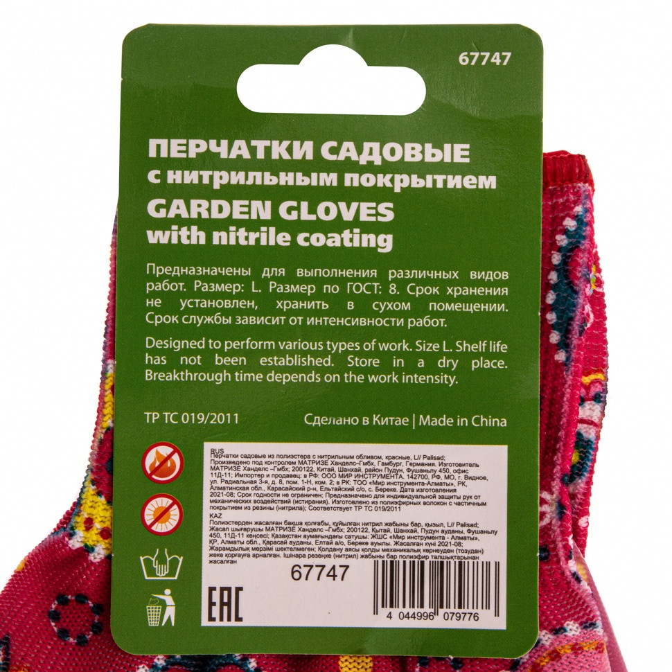 Перчатки садовые из полиэстера с нитрильным обливом, красные, L Palisad - фото 9 - id-p216667631