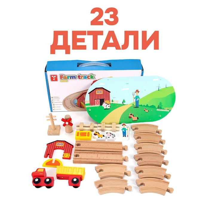 Деревянная игрушка «Железная дорога + ферма» 23 детали, 32×5×17 см - фото 3 - id-p201650451