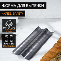Форма для выпечки перфорированная Доляна «Хлеб. Багет», 38,5×16×2,5 см, антипригарное покрытие