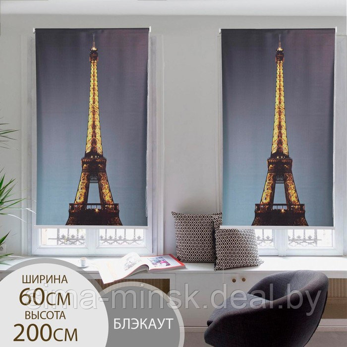Штора рулонная 3D «Париж», 60×200 см (с учётом креплений 3,5 см), блэкаут - фото 2 - id-p199556612