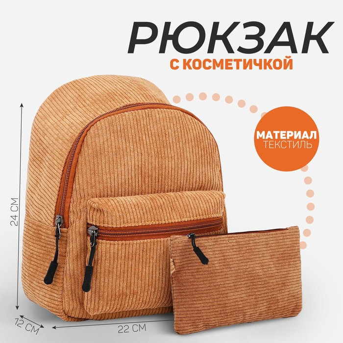 Рюкзак из текстиля ,22х24х12 см, бежевый цвет - фото 1 - id-p208565864