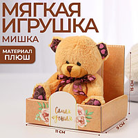 Мягкая игрушка «Ты лучше всех», мишка, МИКС, 15 см