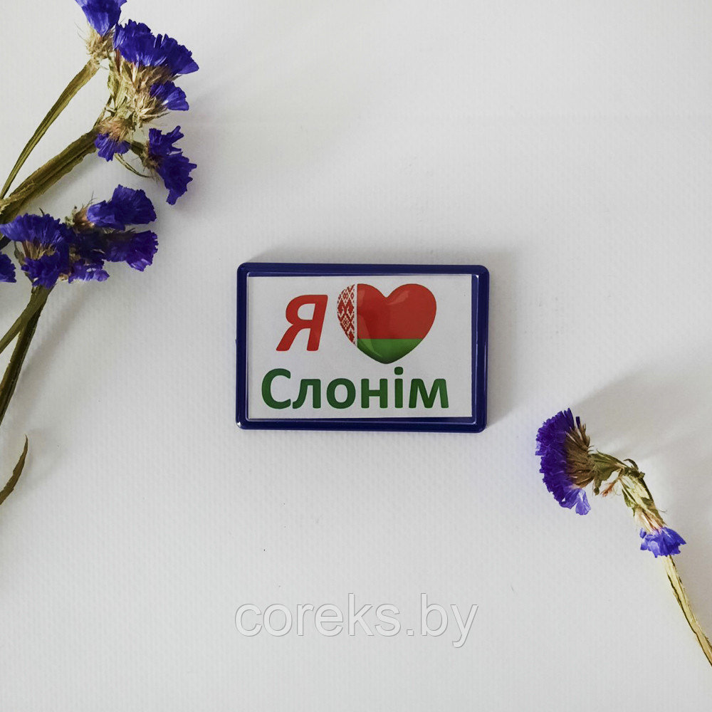 Акриловый магнит (синий) "Я люблю Беларусь" - фото 1 - id-p216676260