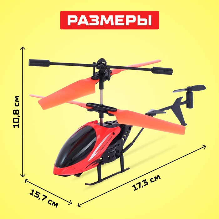Вертолёт радиоуправляемый «Крутой вираж», 27 mHz, цвет красный - фото 2 - id-p180505626