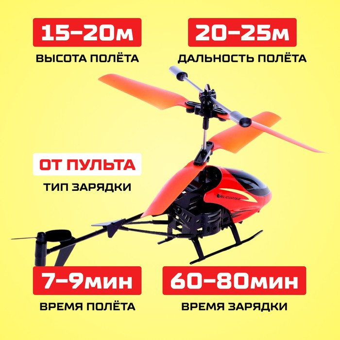 Вертолёт радиоуправляемый «Крутой вираж», 27 mHz, цвет красный - фото 4 - id-p180505626