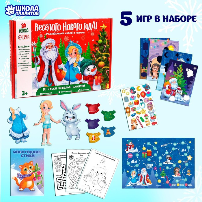 Развивающий набор с играми «Весёлого Нового года!» - фото 1 - id-p199329389