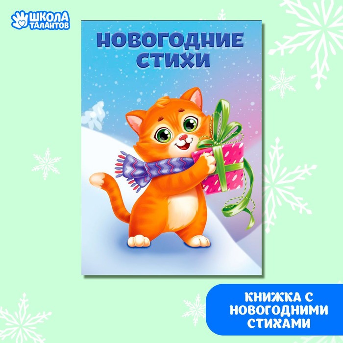 Развивающий набор с играми «Весёлого Нового года!» - фото 6 - id-p199329389