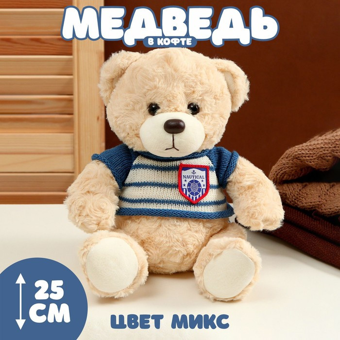 Мягкая игрушка «Медведь» в полосатой кофте, 25 см, цвет МИКС - фото 1 - id-p215189304