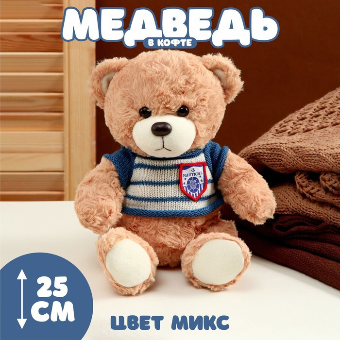 Мягкая игрушка «Медведь» в полосатой кофте, 25 см, цвет МИКС - фото 1 - id-p215189303