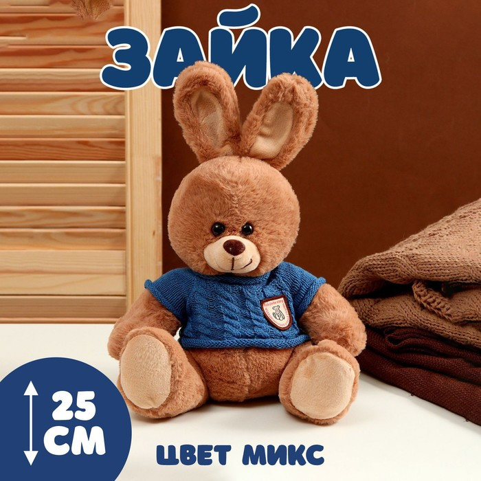 Мягкая игрушка «Зайка», в свитере, 25 см, цвет МИКС - фото 1 - id-p215189301