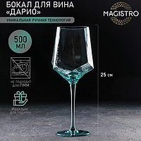 Бокал стеклянный для вина Magistro «Дарио», 500 мл, 7,3×25 см, цвет изумрудный