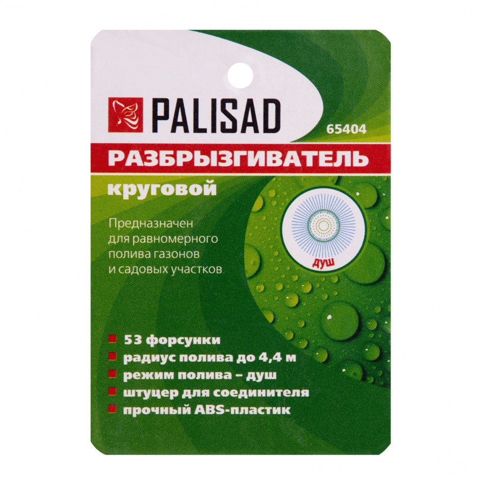 Разбрызгиватель круговой Palisad - фото 5 - id-p216671171