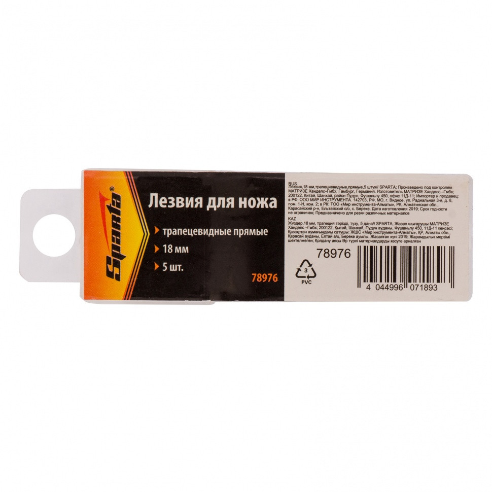 Лезвия, 19 мм, трапециевидные, прямые, 5 шт Sparta - фото 2 - id-p216666686