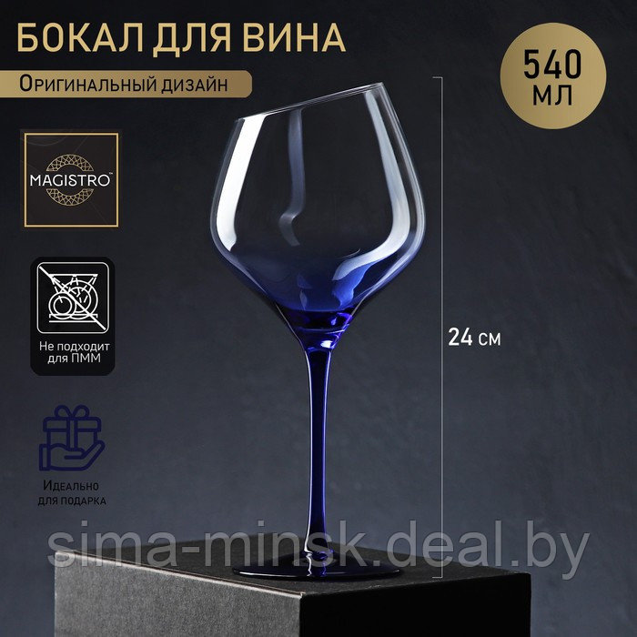 Бокал стеклянный для вина Magistro «Иллюзия», 540 мл, 10×24 см, цвет ножки синий - фото 1 - id-p199565678