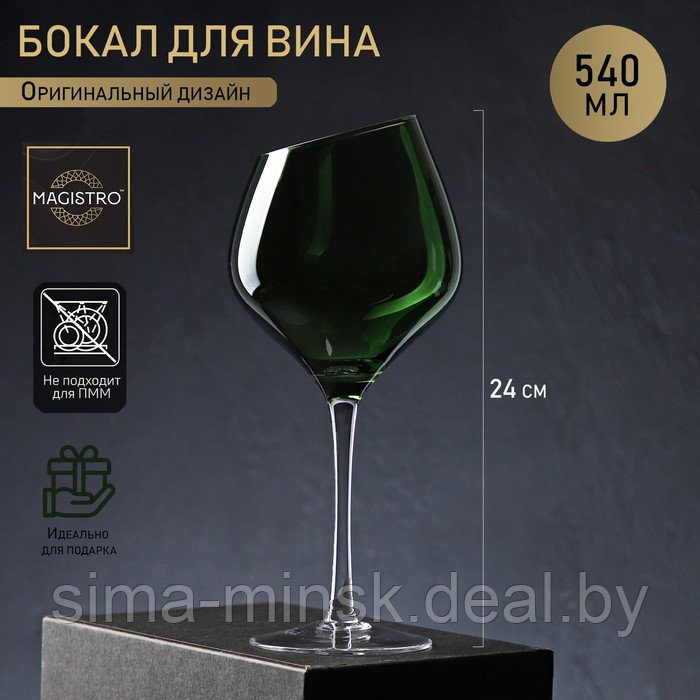 Бокал стеклянный для вина Magistro «Иллюзия», 540 мл, 10×24 см, ножка прозрачная, цвет зелёный - фото 1 - id-p199565685