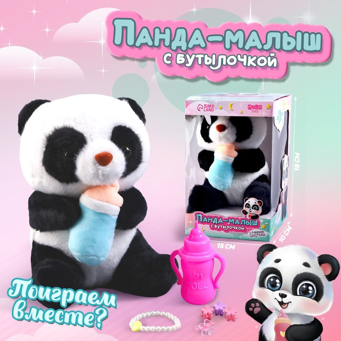 Мягкая игрушка «Панда», малыш с аксессуарами - фото 1 - id-p204092280