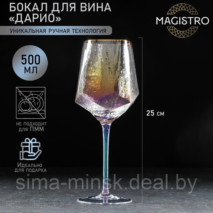 Бокал стеклянный для вина Magistro «Дарио», 500 мл, 7,3×25 см, цвет перламутровый - фото 1 - id-p199565716